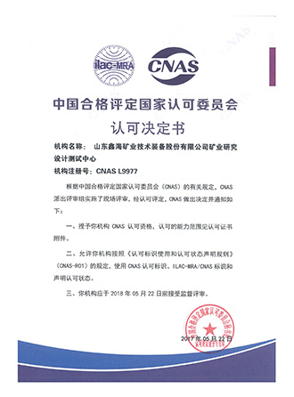 中國合格評定國家認可委員會實驗室認可證書（CNAS）